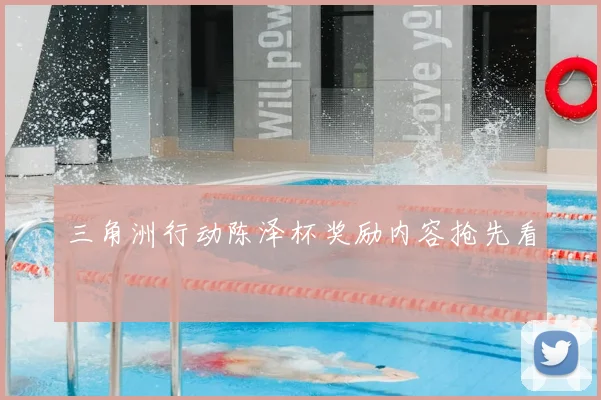三角洲行动陈泽杯奖励内容抢先看